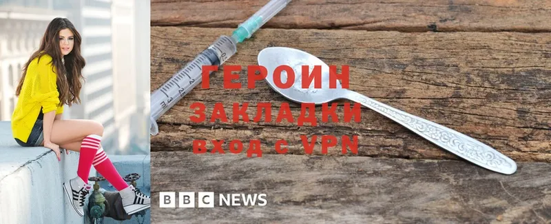 Героин Heroin  Катайск 